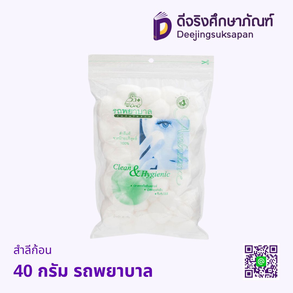 สำลีก้อน 40 กรัม รถพยาบาล