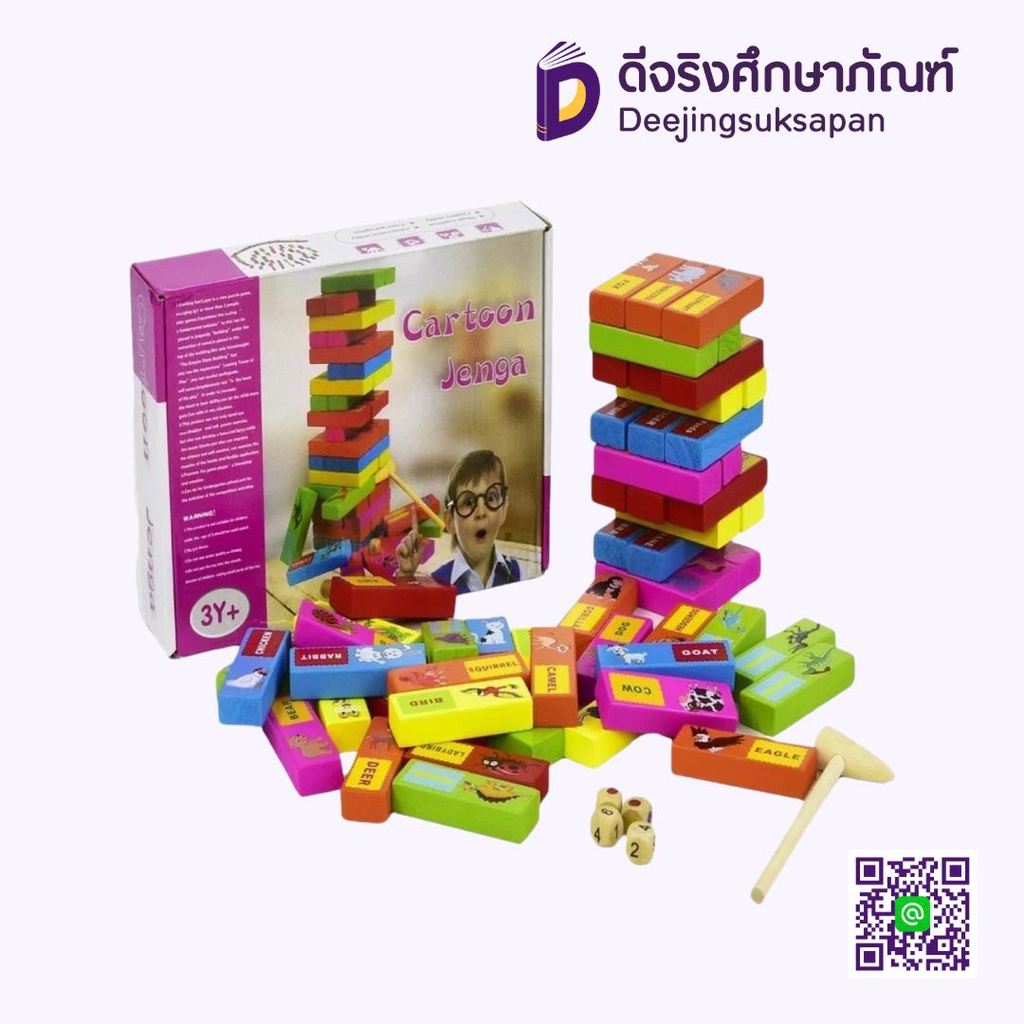 บล็อกไม้ตึกถล่ม 54 ชิ้น พร้อมคำศัพท์