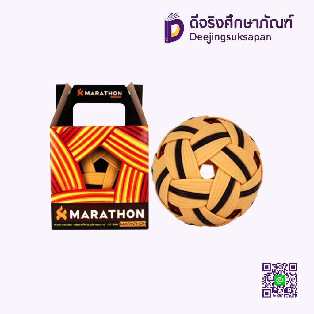 ลูกตะกร้อ MT.301 MARATHON