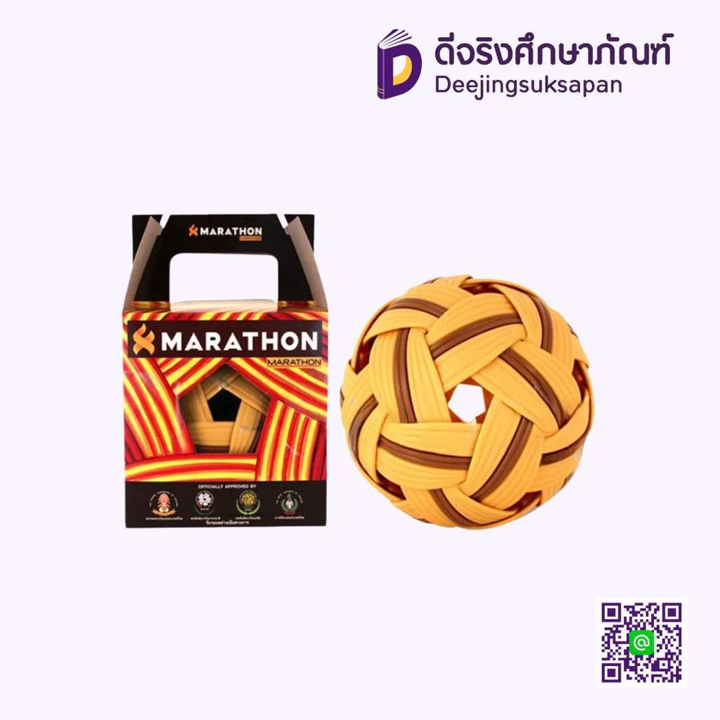 ลูกตะกร้อ MT.201 MARATHON