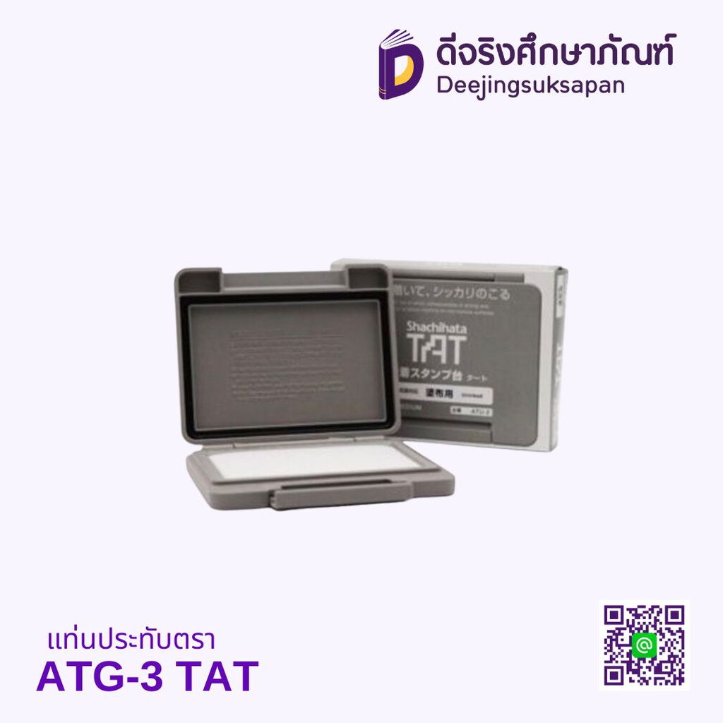 แท่นประทับตรา ATG-3 TAT