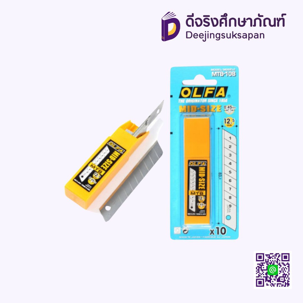 ใบมีดคัตเตอร์ MTB-10B OLFA