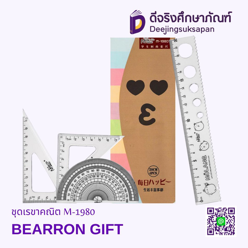 ชุดเรขาคณิต M-1980 BEARRON GIFT