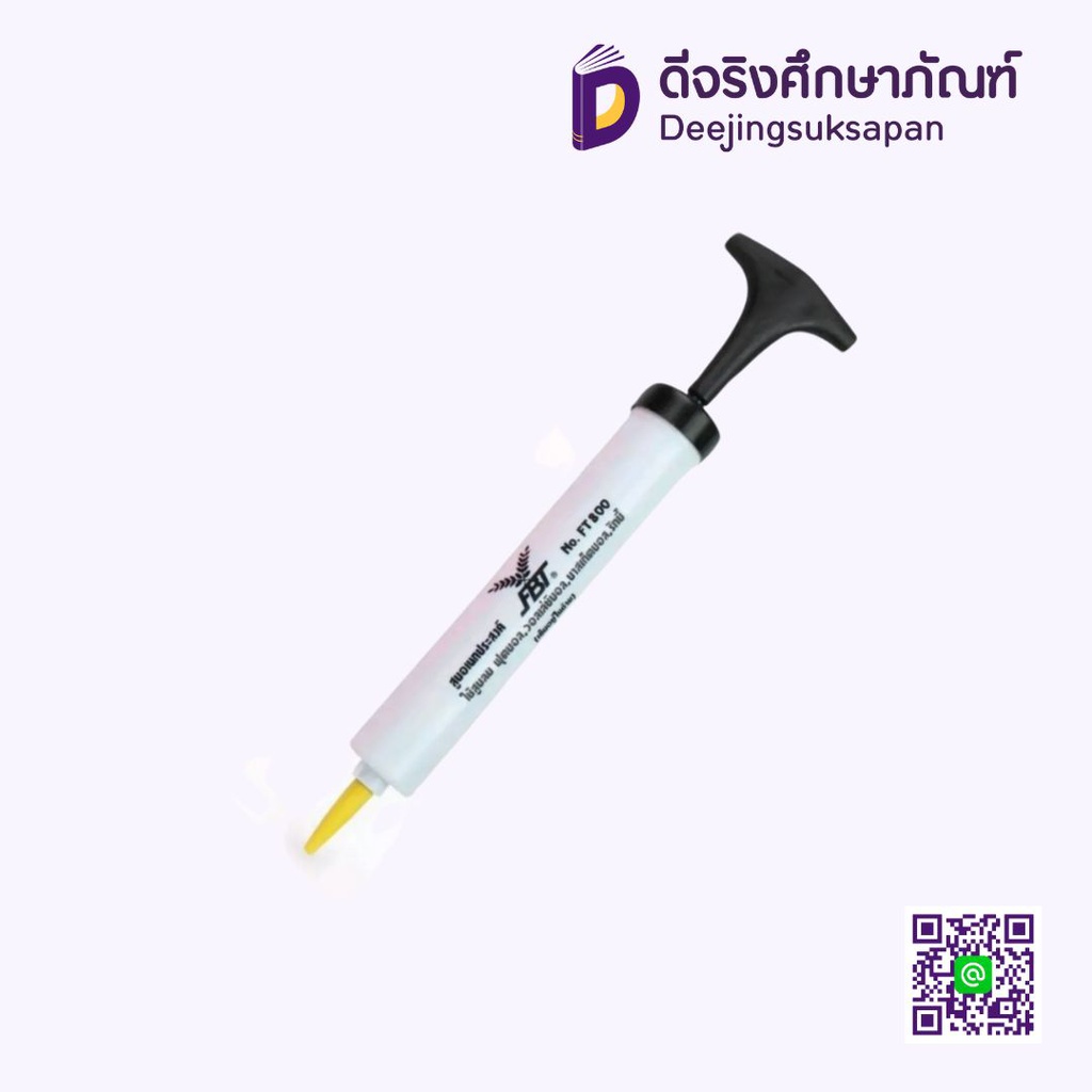 ที่สูบลม 12" สูบมือ FBT