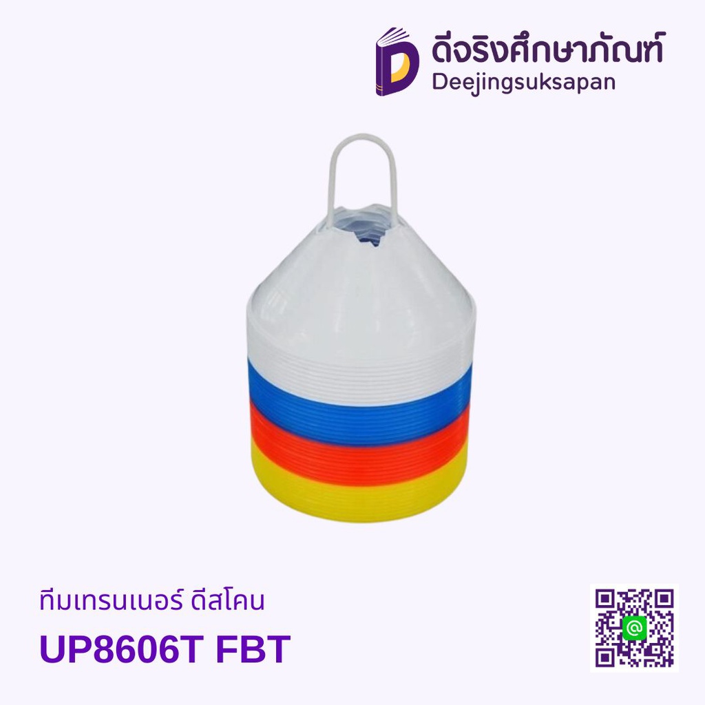 ทีมเทรนเนอร์ ดีสโคน UP8606T FBT