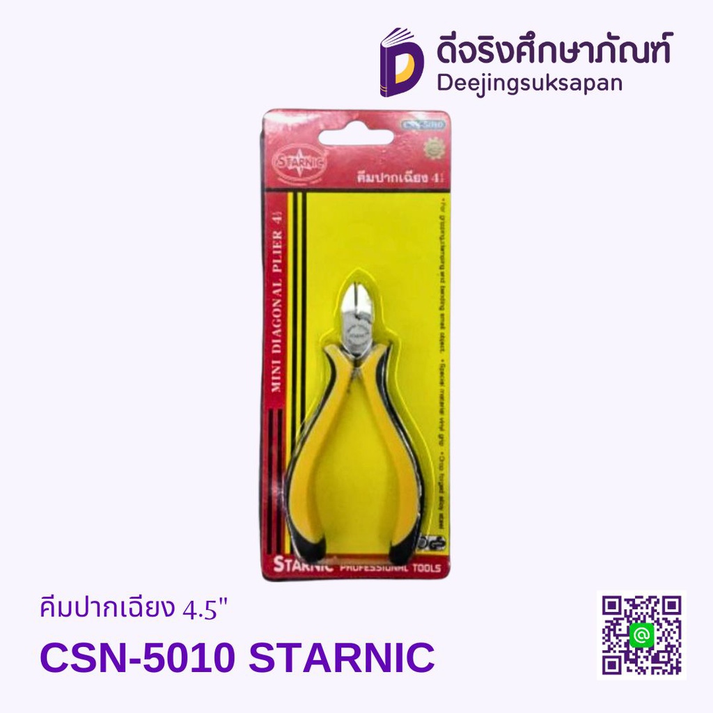 คีมปากเฉียง 4.5&quot; CSN-5010 STARNIC