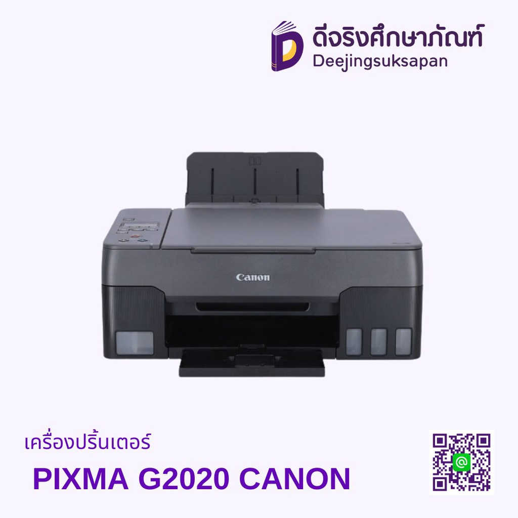 เครื่องปริ้นเตอร์ PIXMA G2020 CANON