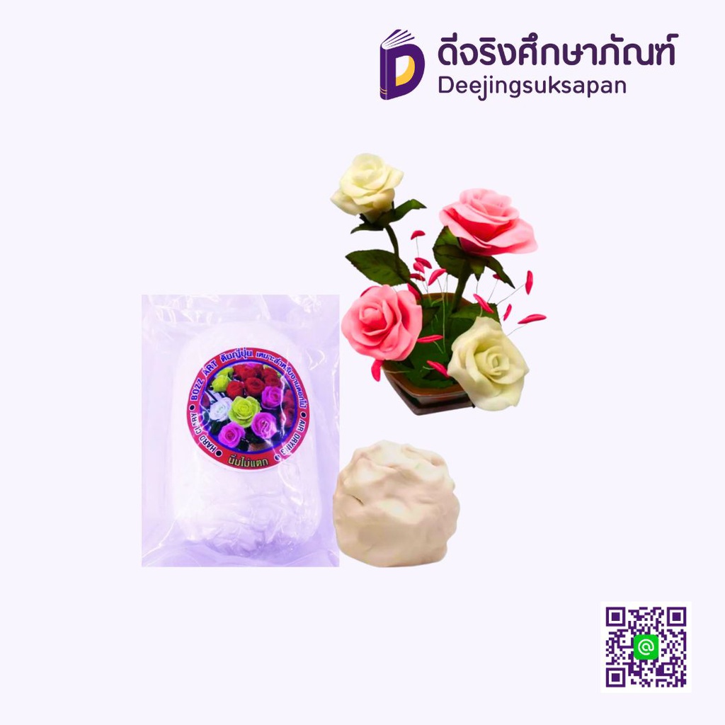 ดินปั้นดอกไม้ 250g RA