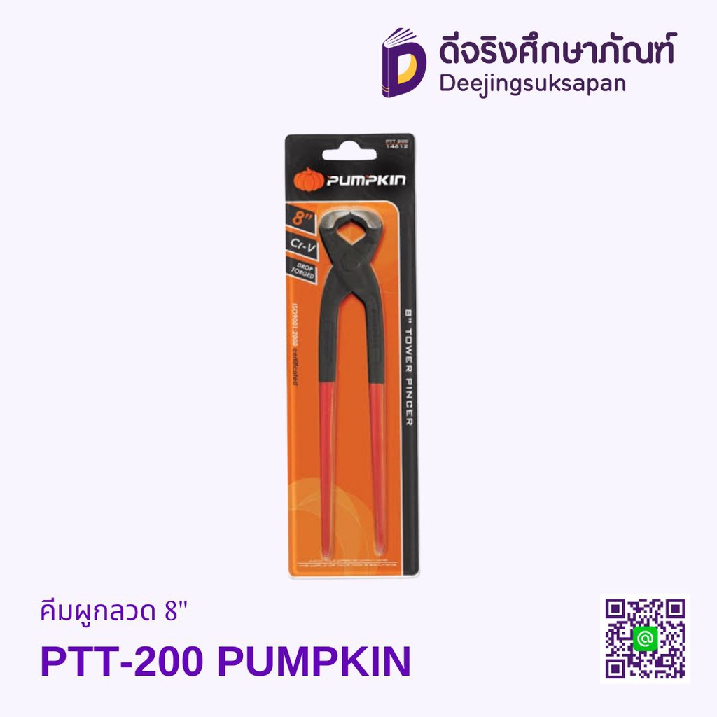 คีมผูกลวด 8&quot; PTT-200 PUMPKIN