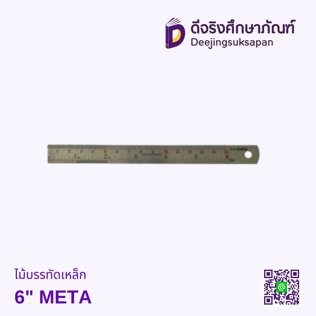 ไม้บรรทัดเหล็ก 6&quot; META