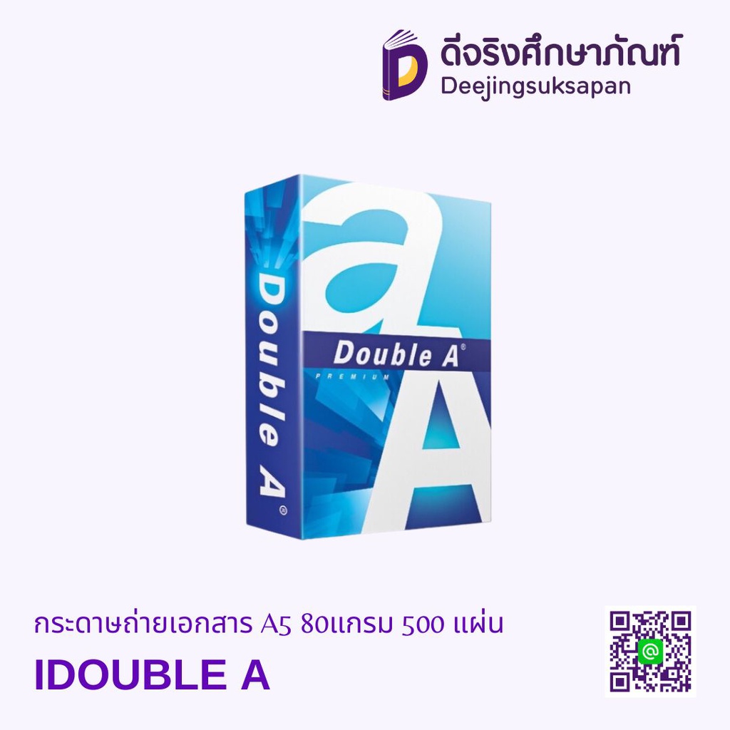 กระดาษถ่ายเอกสาร A5 80 แกรม 500 แผ่น DOUBLE A