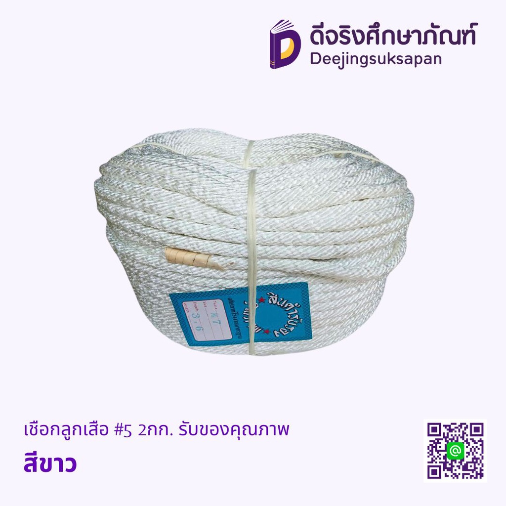 เชือกลูกเสือ รับของคุณภาพ