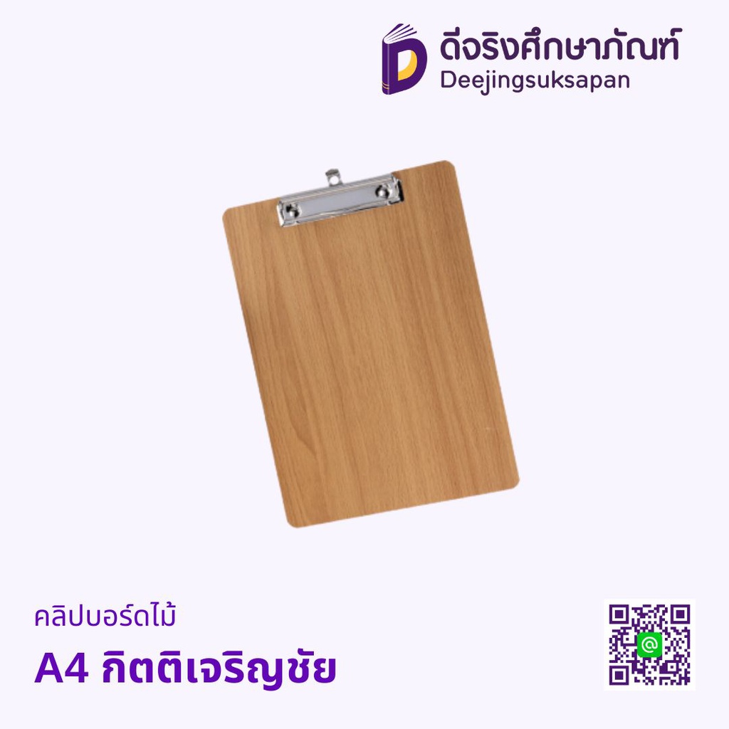 คลิปบอร์ดไม้ A4 KCS