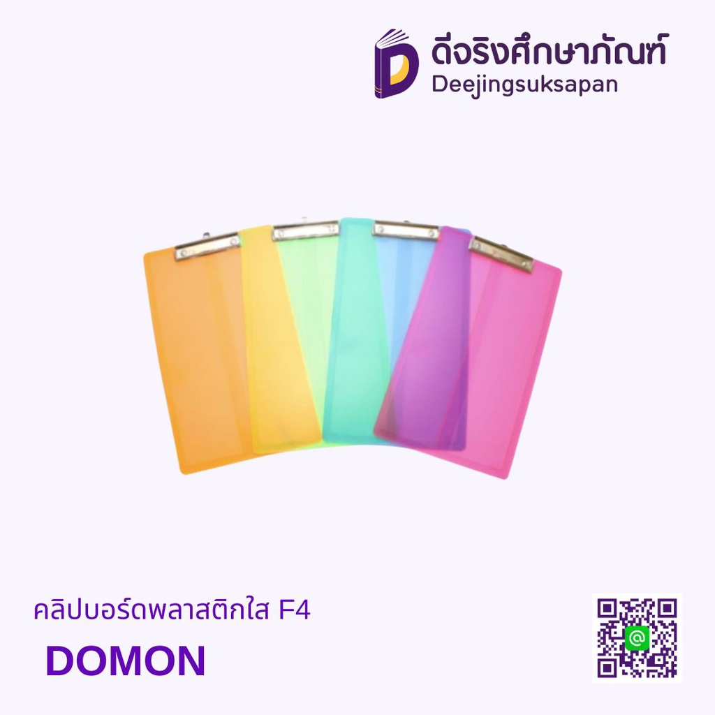 คลิปบอร์ดพลาสติกใส F4 DOMON