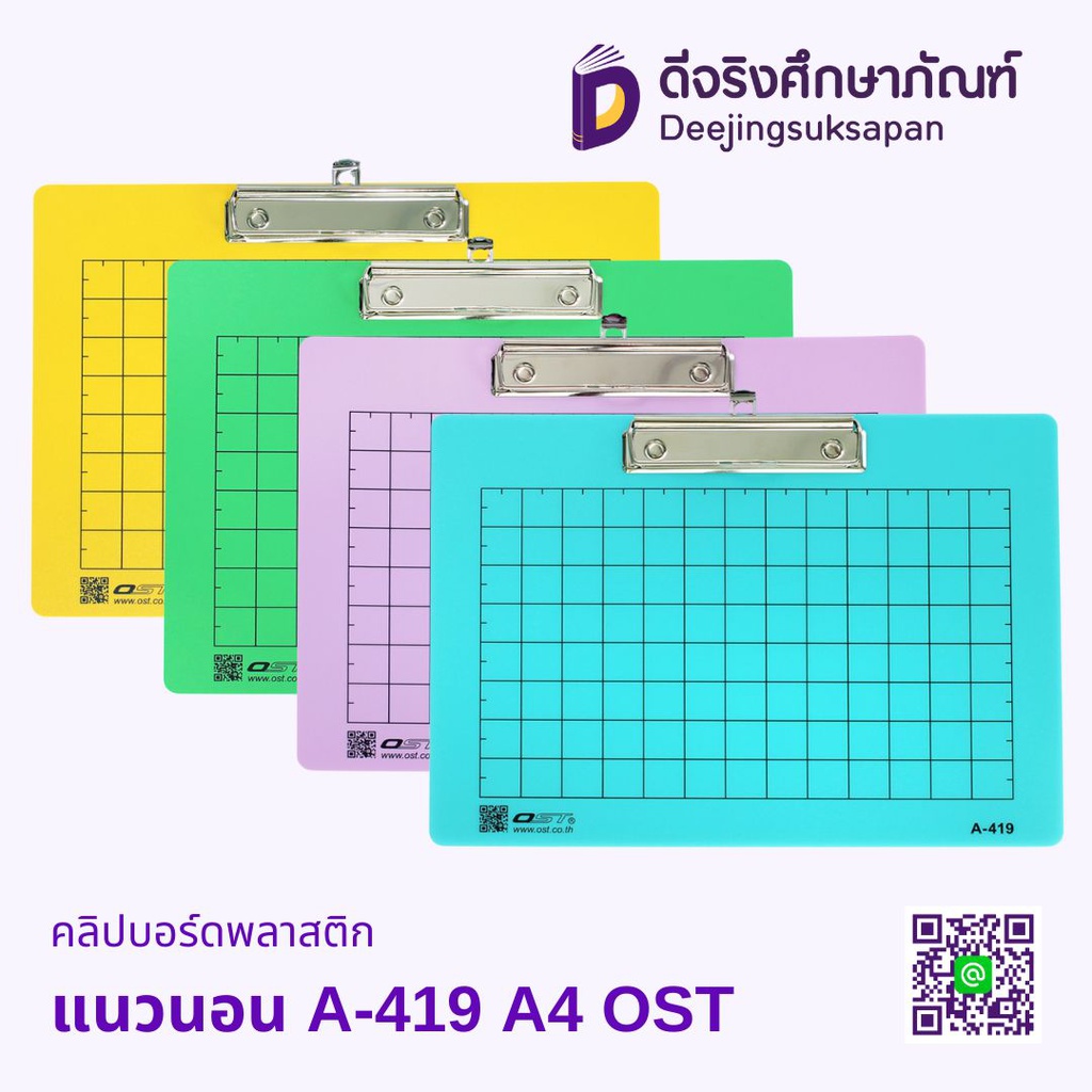 คลิปบอร์ดพลาสติก แนวนอน A-419 A4 OST