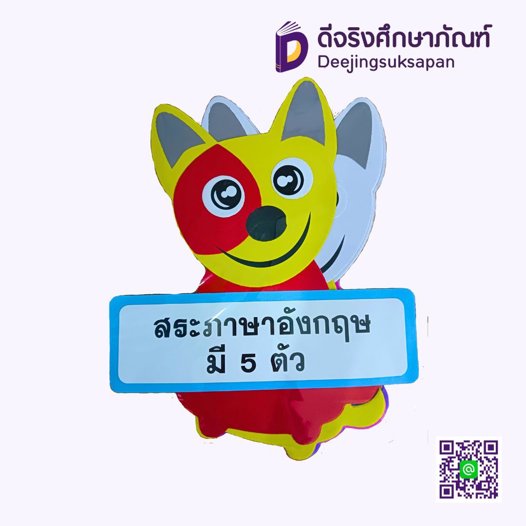 สื่อการสอนกระดาษ สระภาษาอังกฤษ มี 5 ตัว