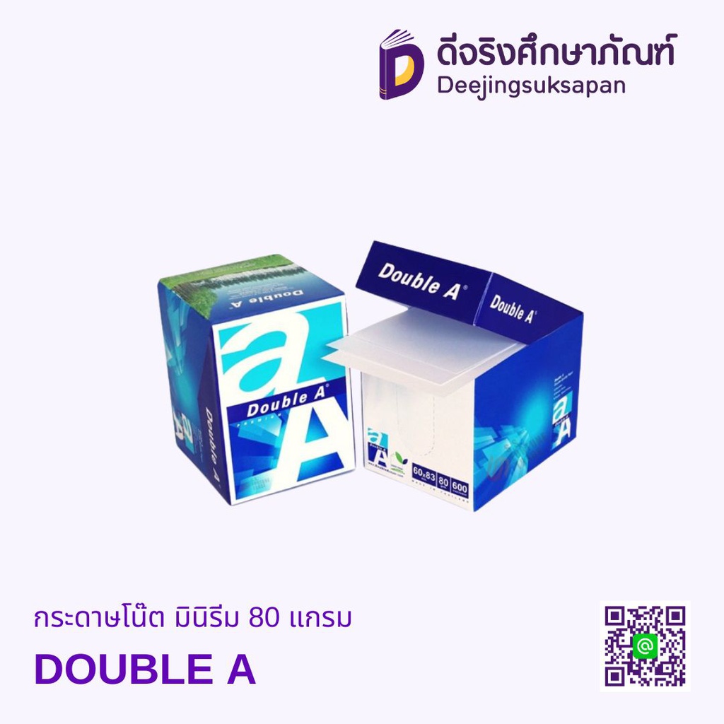 กระดาษโน๊ต มินิรีม 80 แกรม DOUBLE A