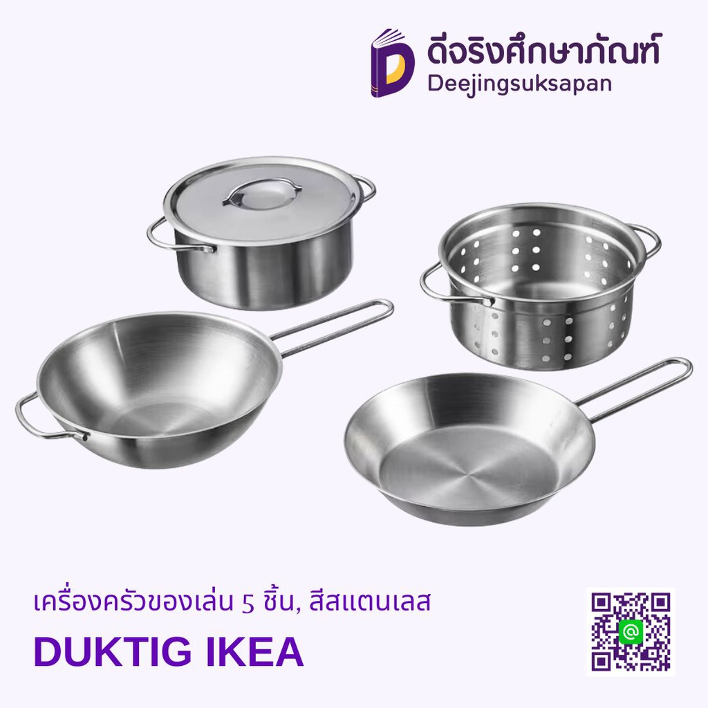 ชุดเครื่องครัวสแตนเลส 00167839 5ชิ้น DUKTIG IKEA