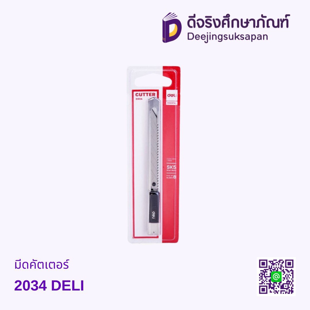 มีดคัตเตอร์ 2034 DELI