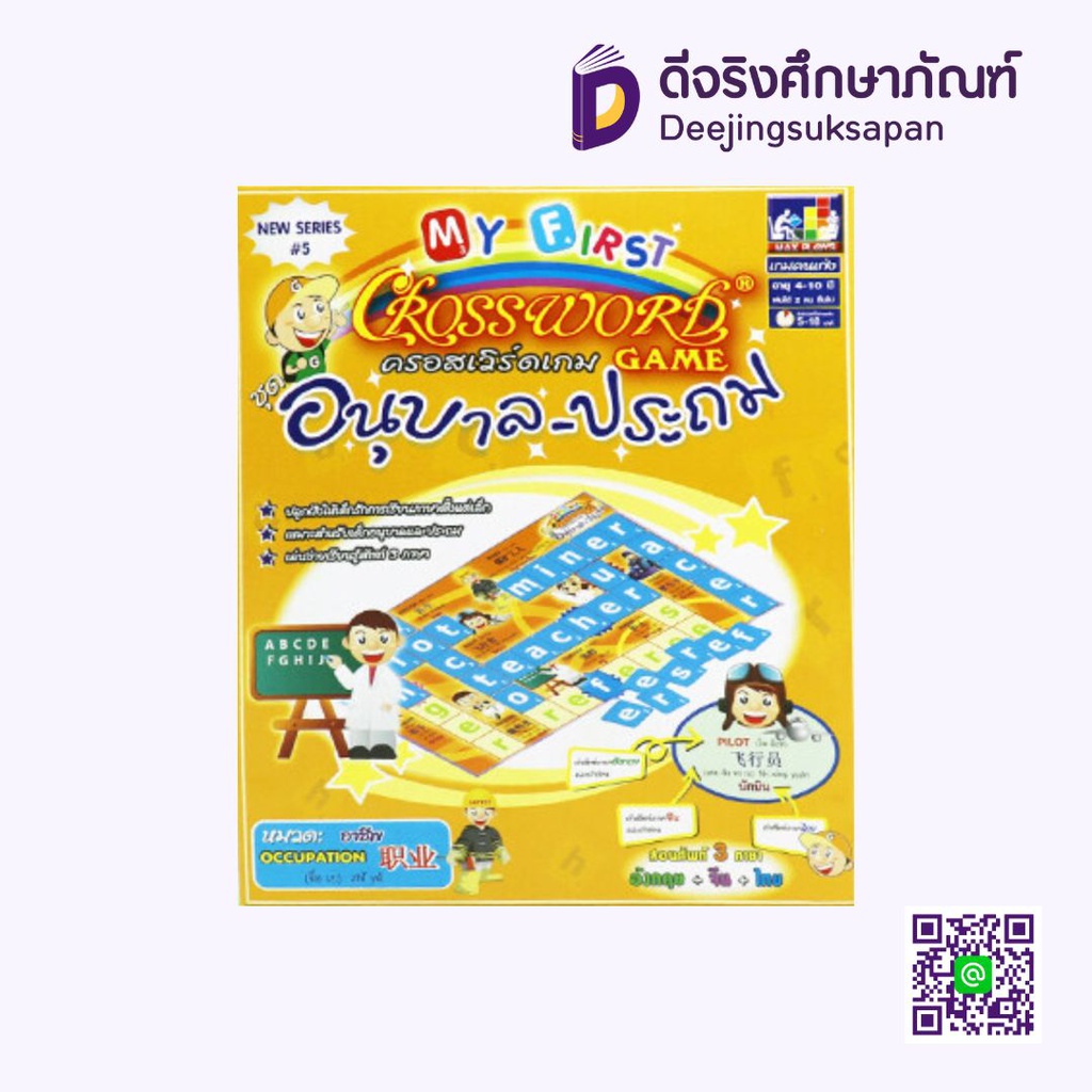 เกมส์CROSSWORD อนุบาล-ประถม สอนศัพท์ 3 ภาษา MAX PLOYS