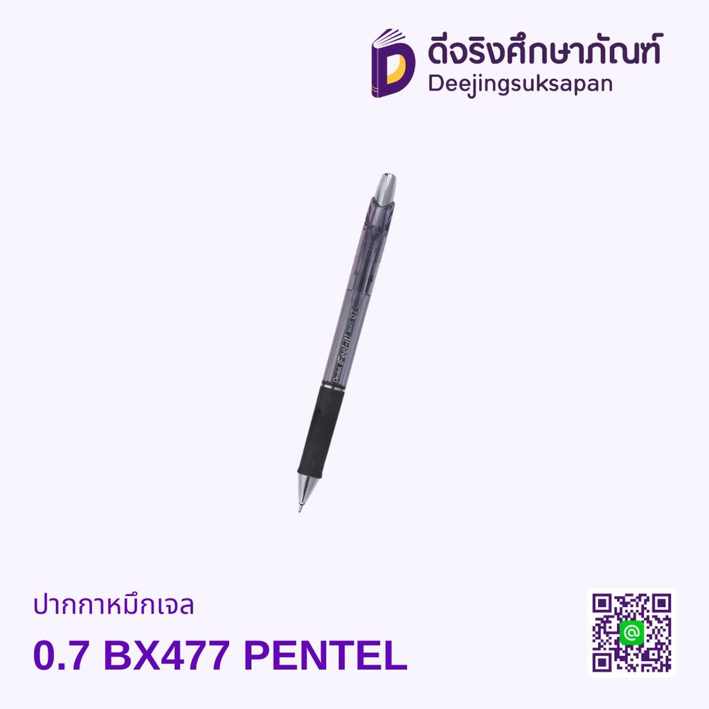 ปากกาหมึกเจล 0.7 BX477 PENTEL