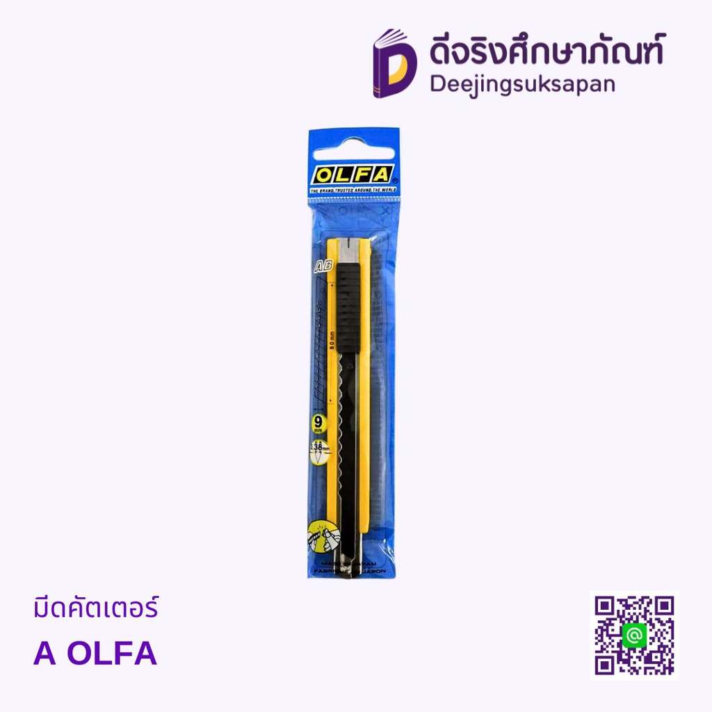 [เลิกผลิต] มีดคัตเตอร์ A OLFA