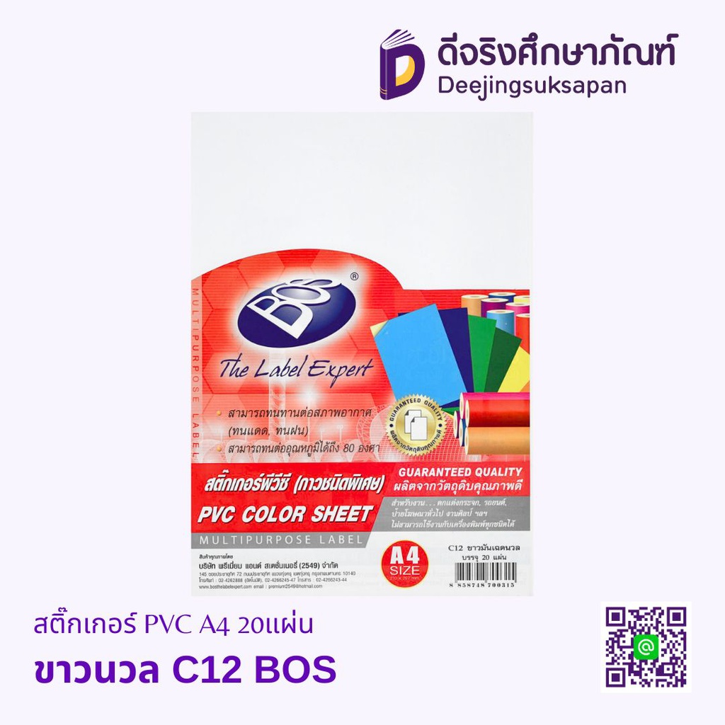 สติ๊กเกอร์ PVC A4 BOS