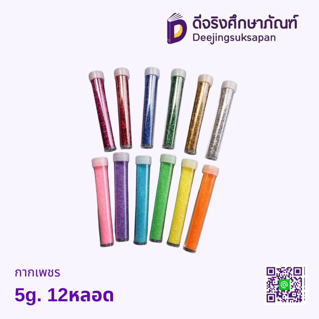 กากเพชร 5g. หลอด