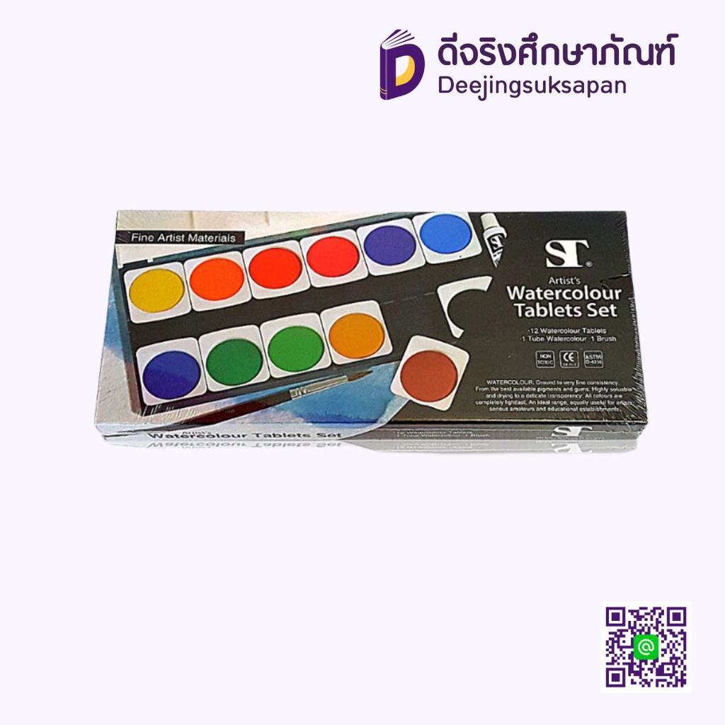 สีน้ำตลับ ชนิดก้อน ST