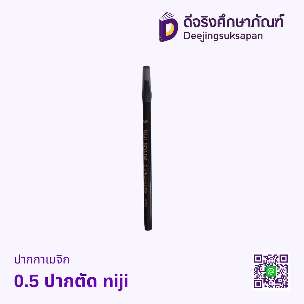 ปากกาเมจิก 0.5 ปากตัด NIJI