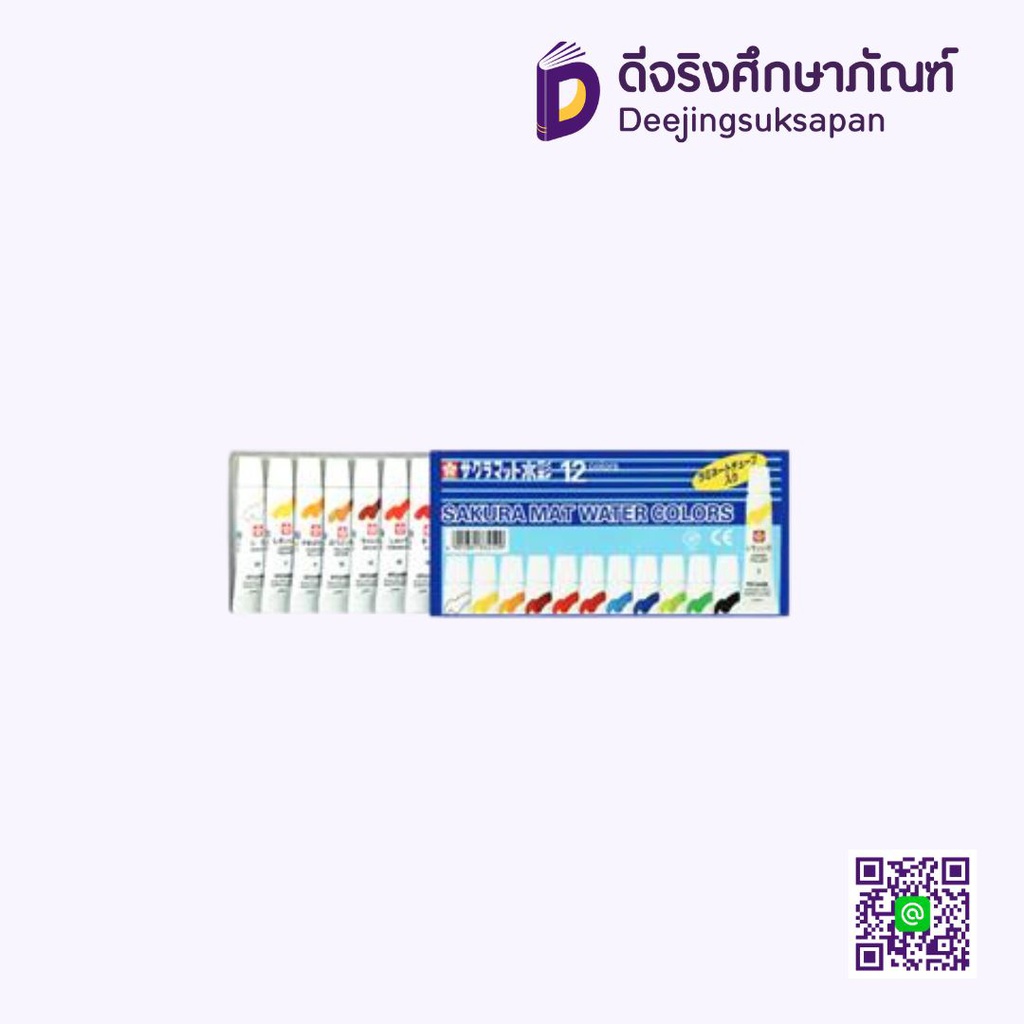 สีน้ำ EMW 5ml SAKURA