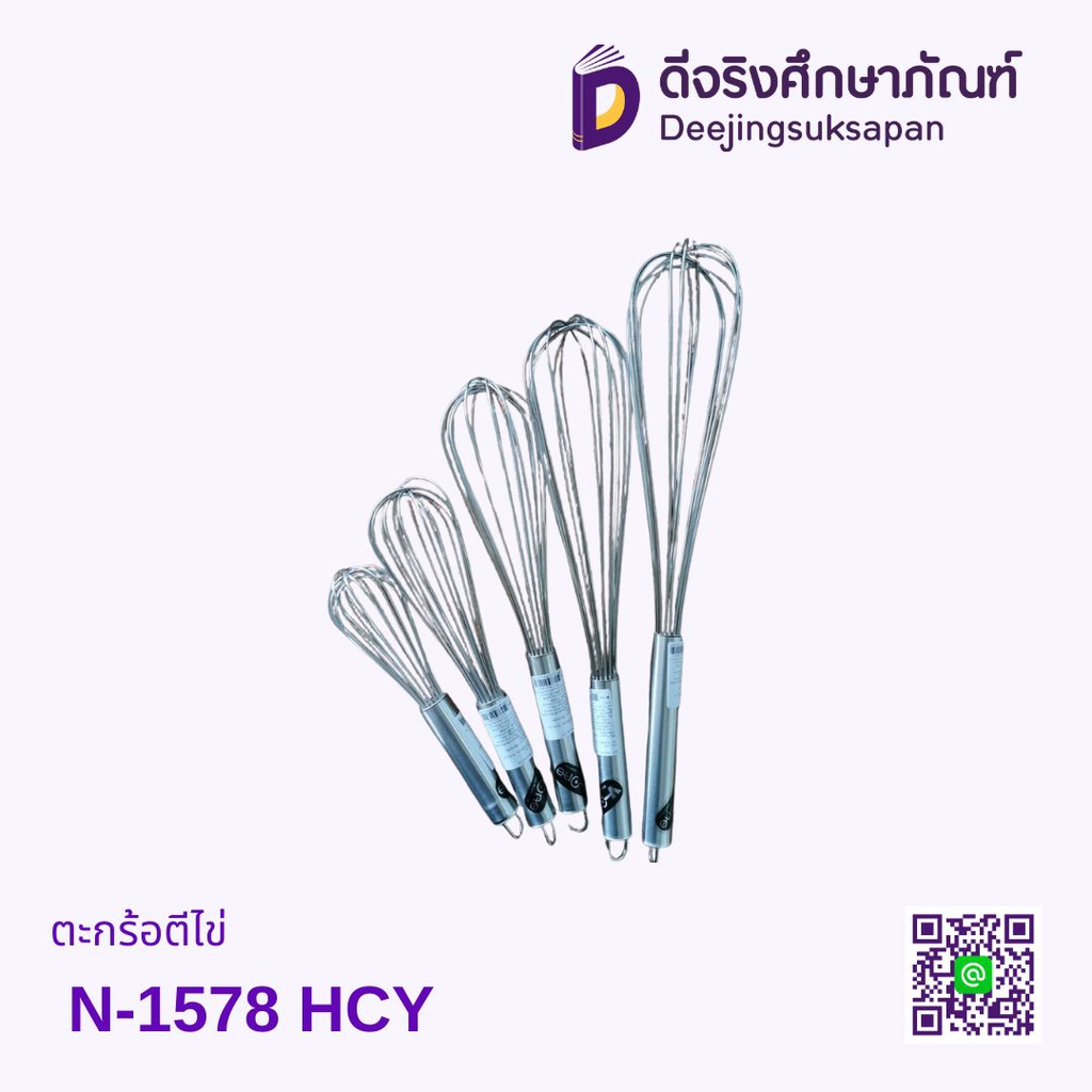 ตะกร้อตีไข N-1578 HCY