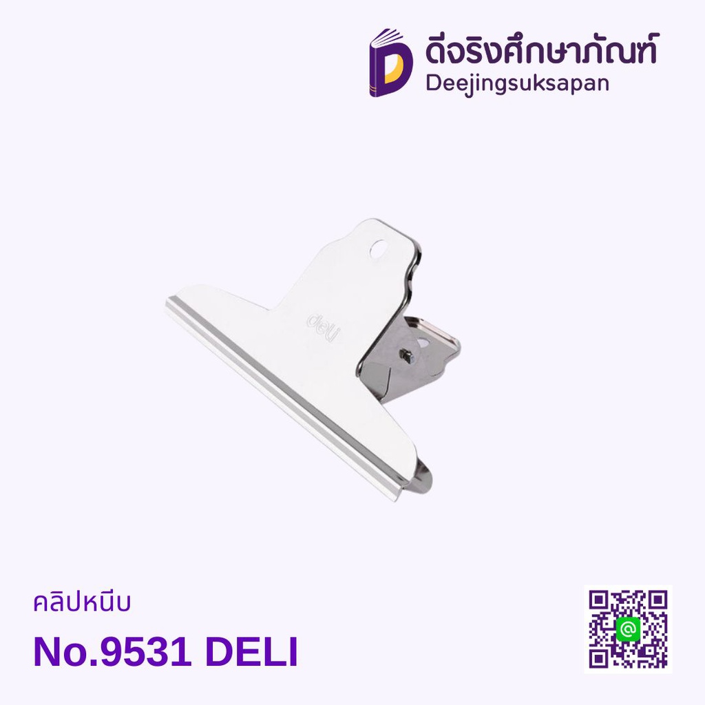 คลิปหนีบ No.9531 DELI