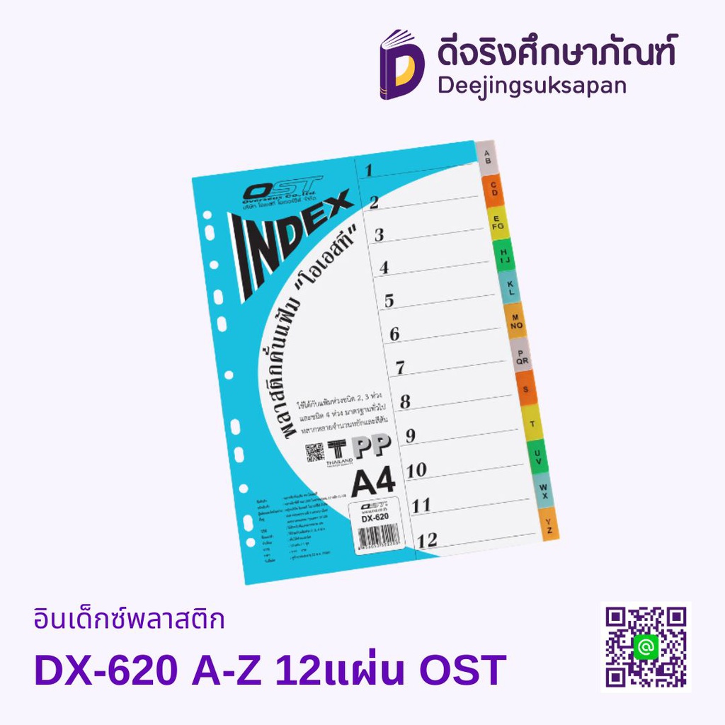 อินเด็กซ์พลาสติก DX-620 A-Z 12แผ่น OST