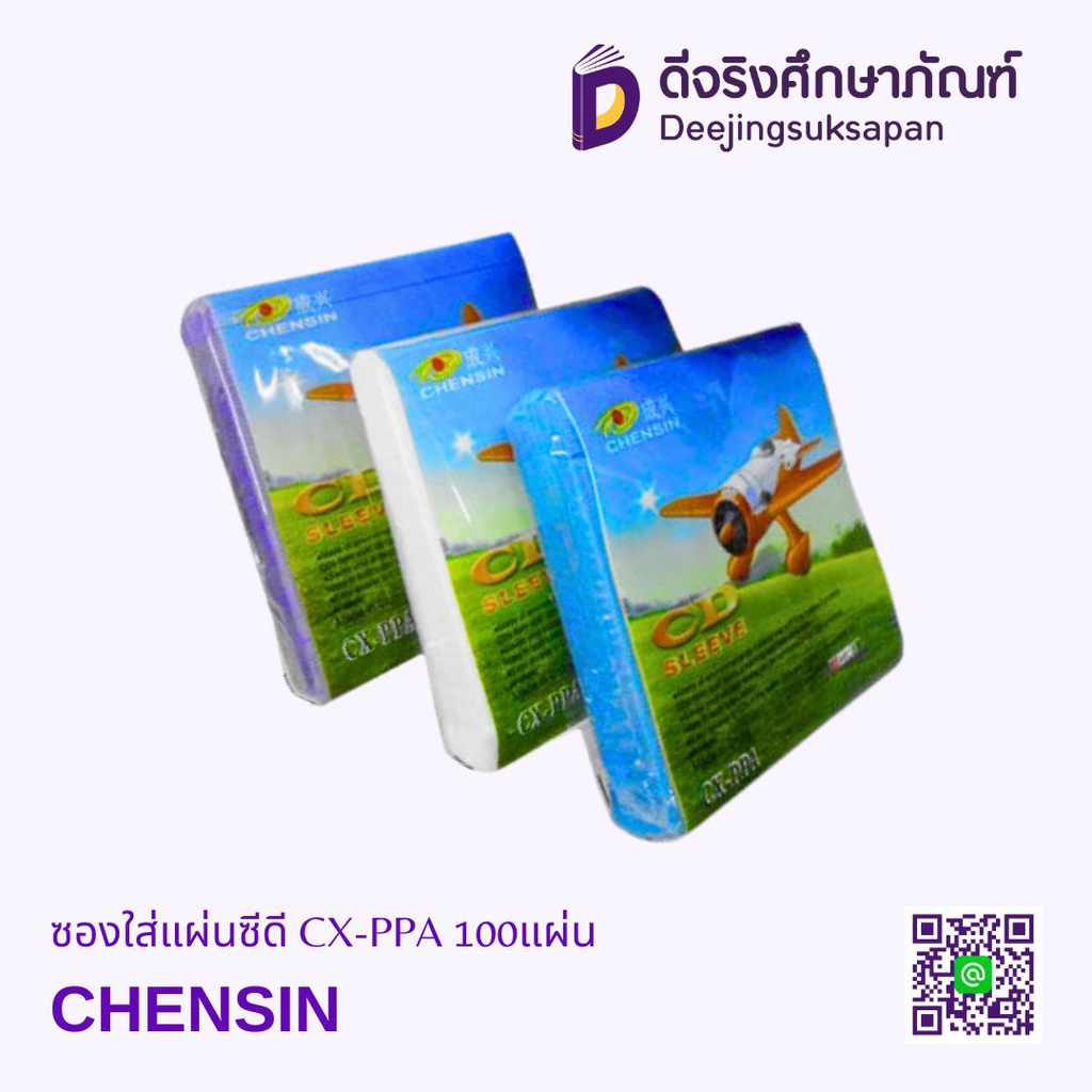 ซองใส่แผ่นซีดี CX-PPA 100แผ่น CHENSIN