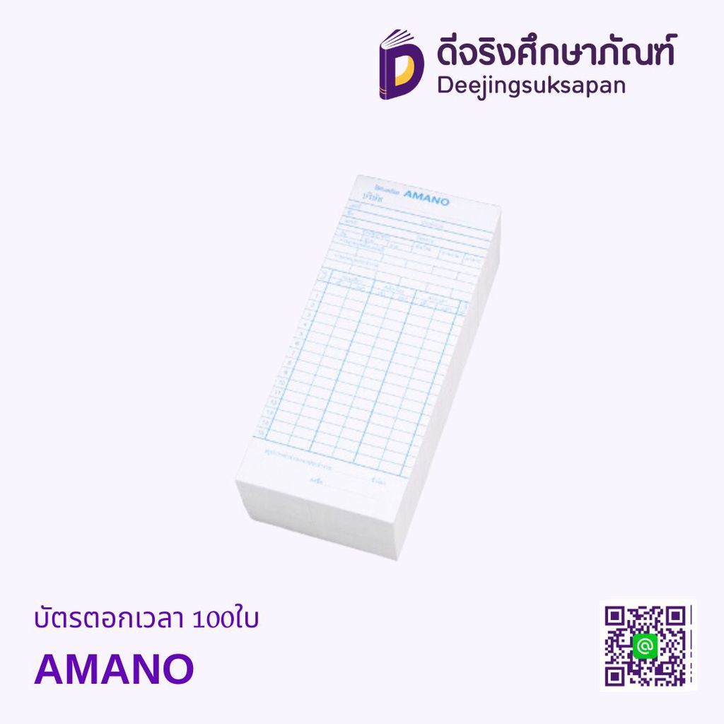 บัตรตอกเวลา 100ใบ AMANO