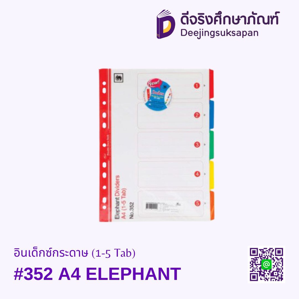 อินเด็กซ์กระดาษ #352 A4 (1-5 Tab) ELEPHANT