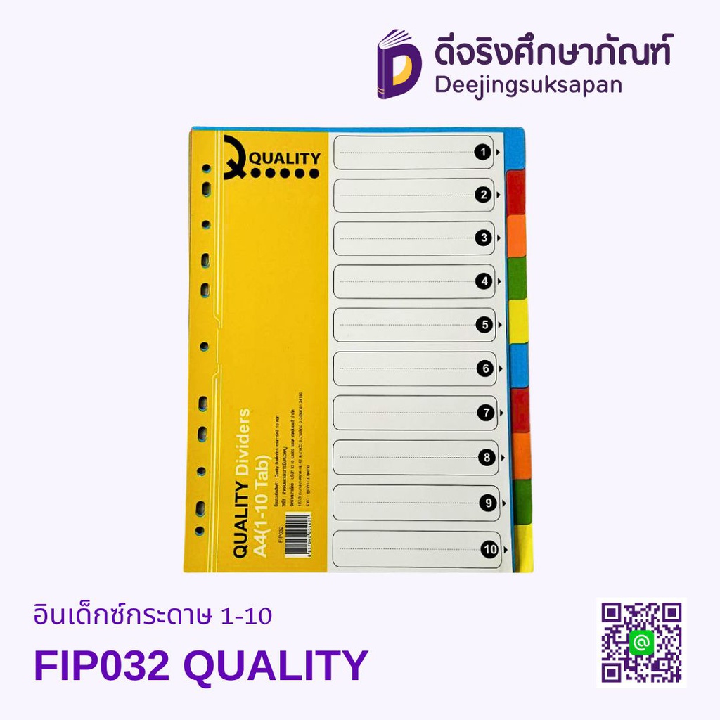 อินเด็กซ์กระดาษ FIP032 A4 1-10 QUALITY