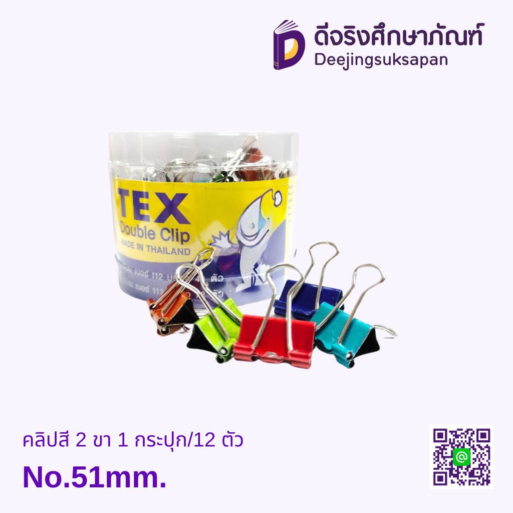 คลิปสี 2 ขา No.51mm. 1 กระปุก/12 ตัว