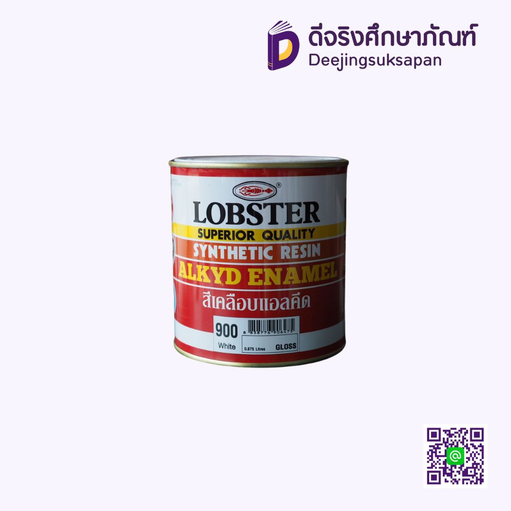 สีน้ำมัน 0.875 ลิตร LOBSTER