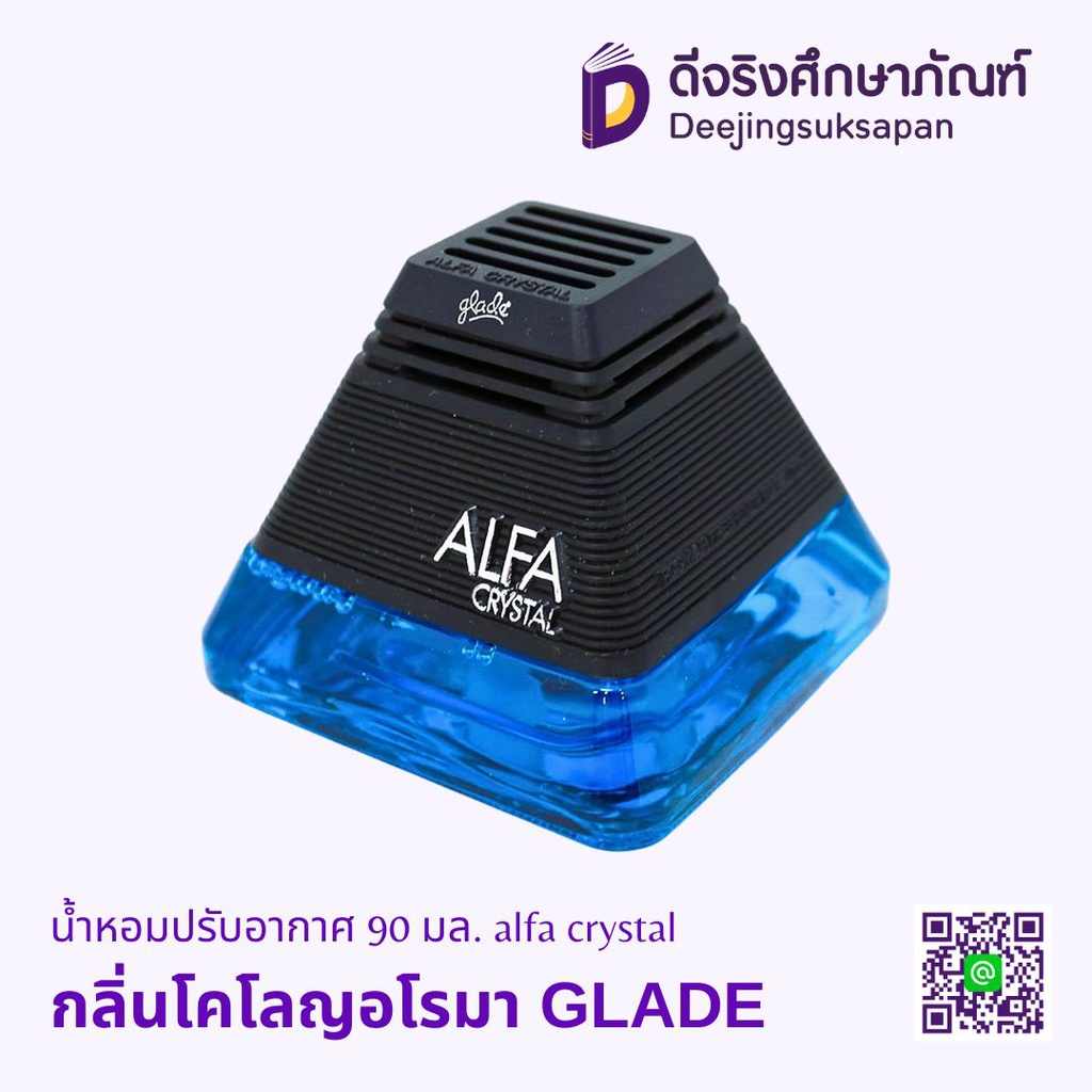 น้ำหอมปรับอากาศ 90 มล. alfa crystal GLADE