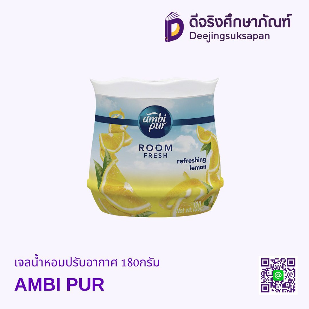 เจลน้ำหอมปรับอากาศ 180กรัม AMBI PUR