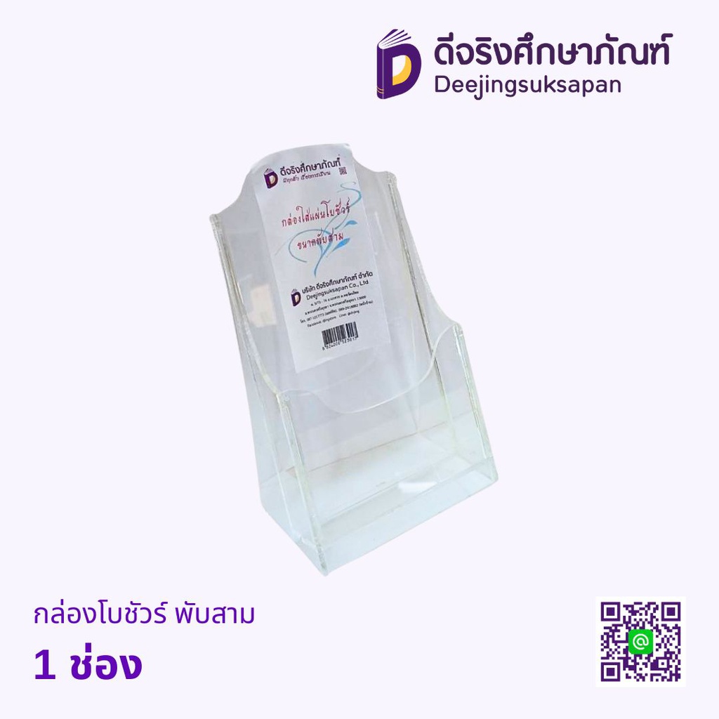 กล่องโบชัวร์ พับสาม