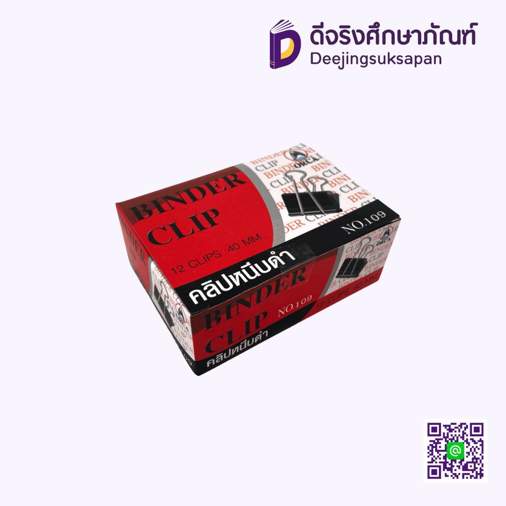 คลิปดำ 2 ขา ORCA