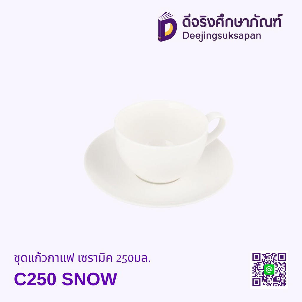 ชุดแก้วกาแฟ เซรามิค C250 250มล. SNOW