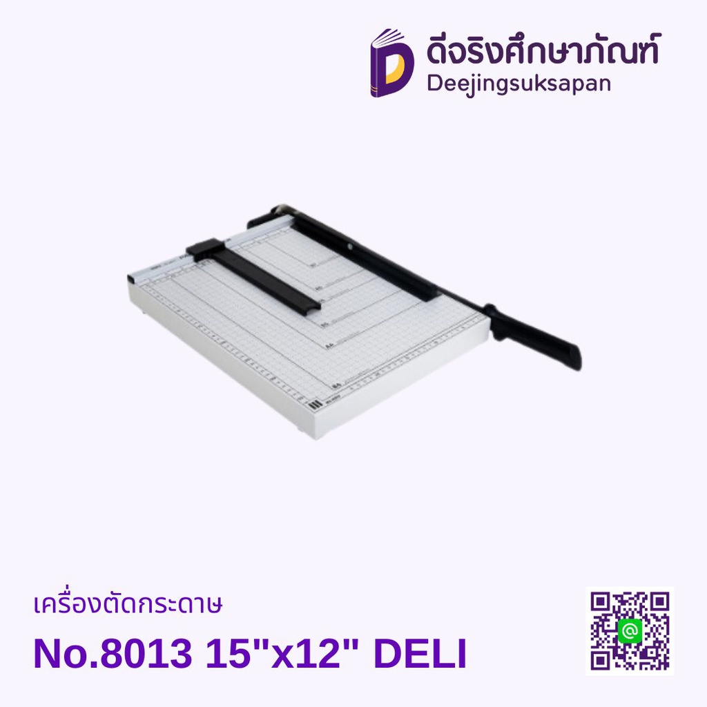 เครื่องตัดกระดาษ No.8013 15"x12" DELI