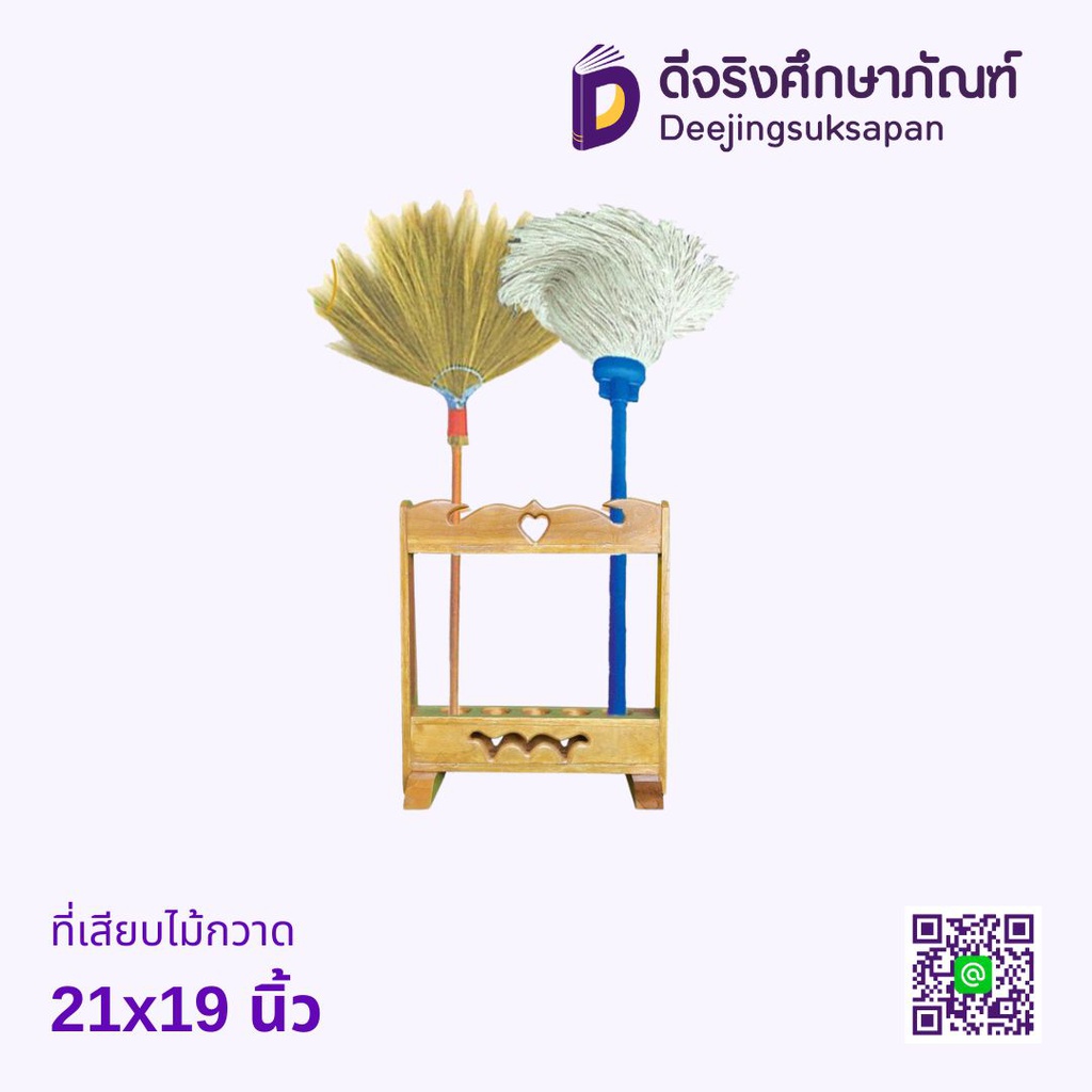 ที่เสียบไม้กวาด 21x19 นิ้ว