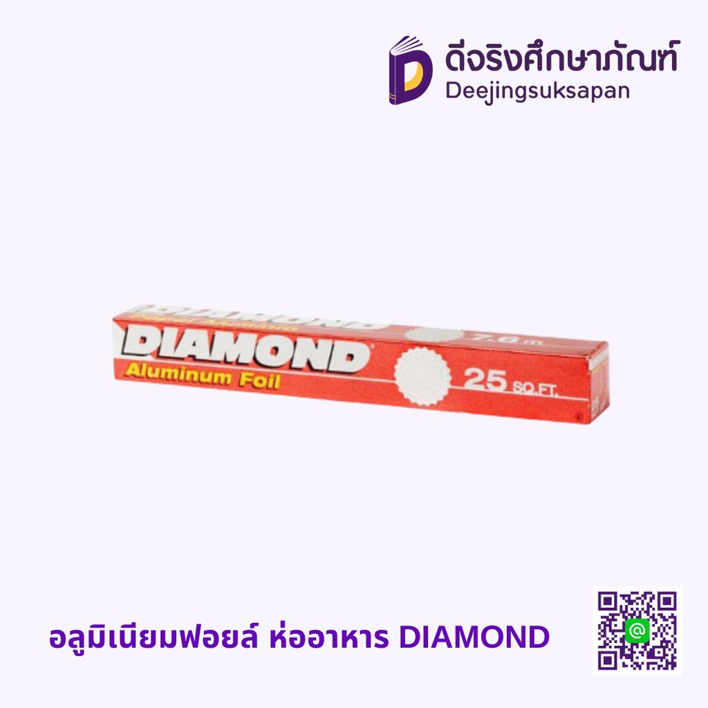 อลูมิเนียมฟอยล์ ห่ออาหาร DIAMOND