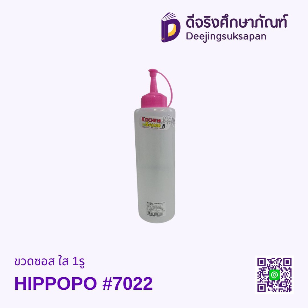 ขวดซอส ใส 1รู HIPPOPO