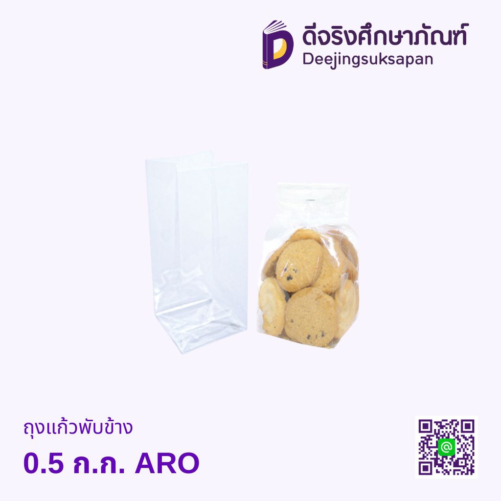 ถุงแก้วพับข้าง 0.5 ก.ก. ARO